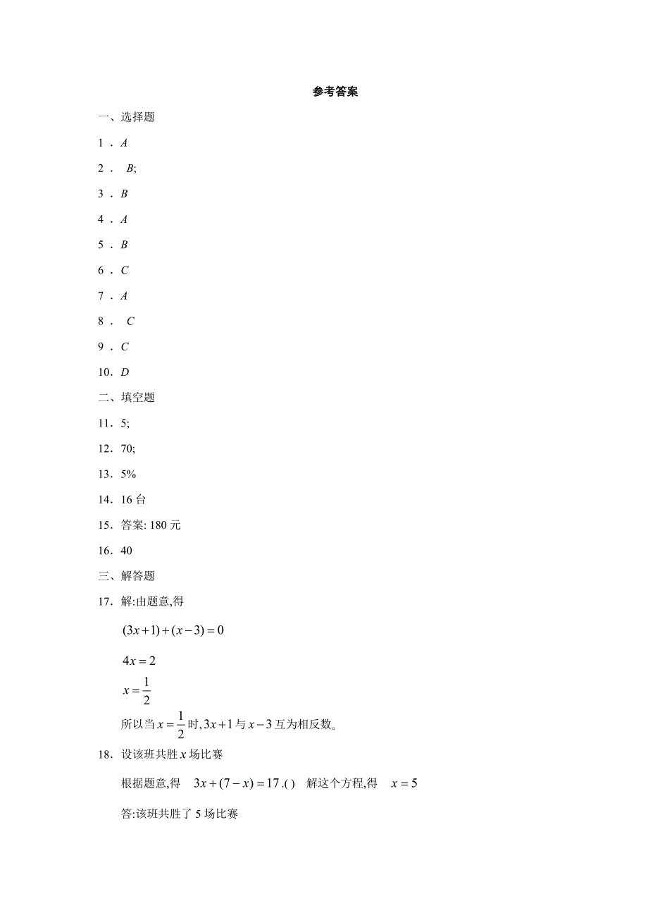 了解用方程解决问题的步骤.doc_第3页