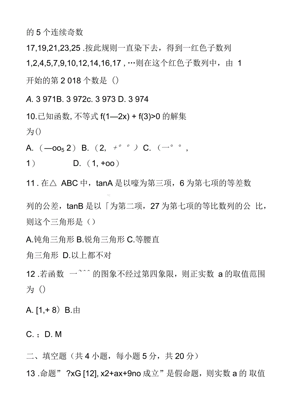 2020届高三数学上学期第二次月考试题理(无答案)_第3页