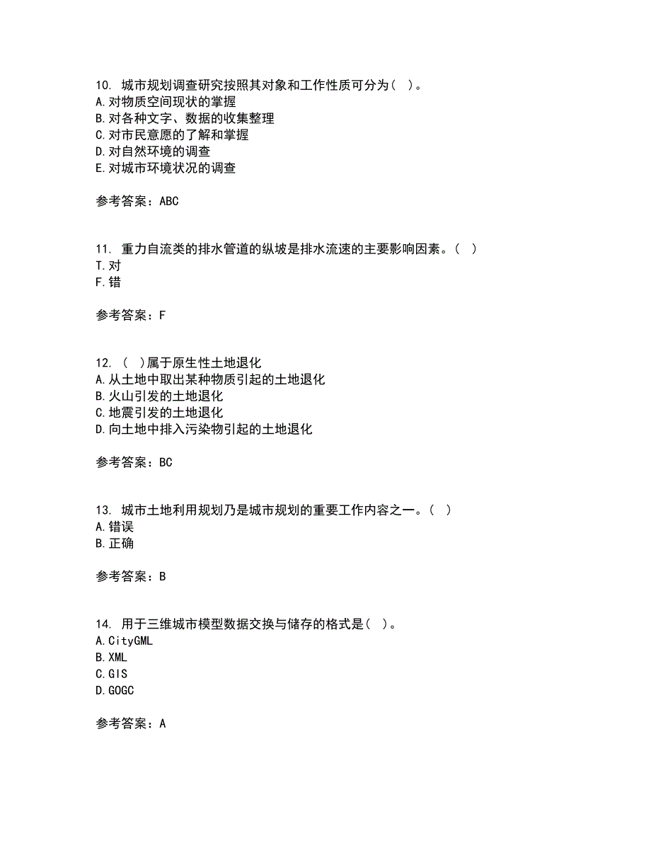 东北财经大学21秋《城市规划管理》在线作业三答案参考5_第3页