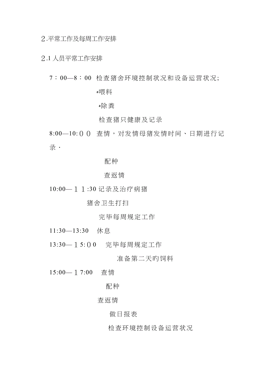 配种怀孕舍饲养管理_第4页