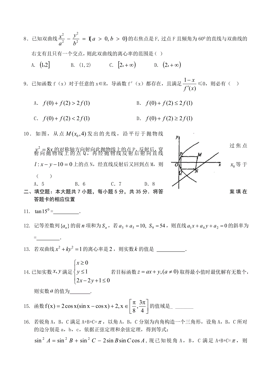 湖北高三上学期期末目标检测数学文试题及答案_第2页