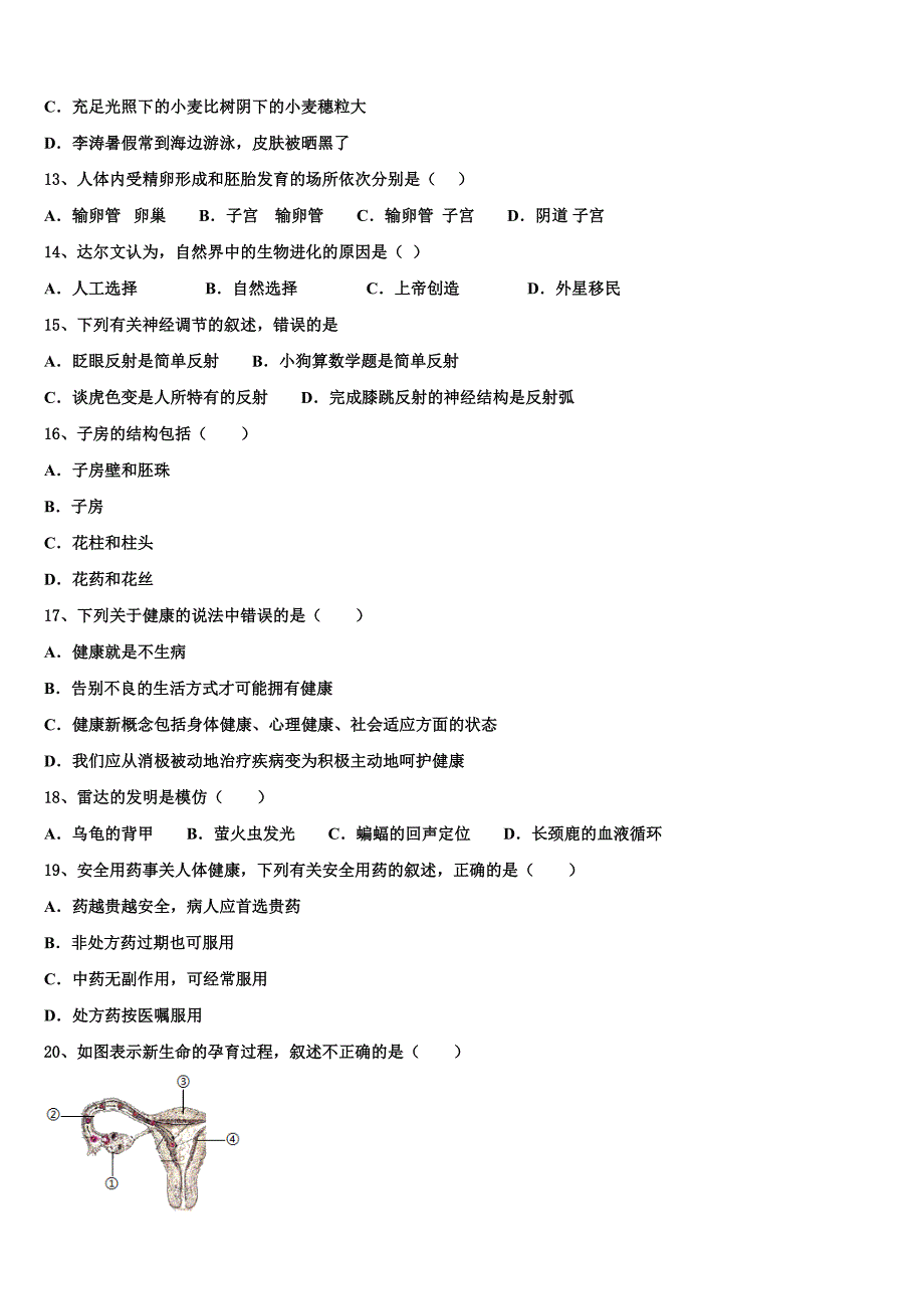 江苏省宜兴外国语学校2023年中考生物全真模拟试题含解析.doc_第3页