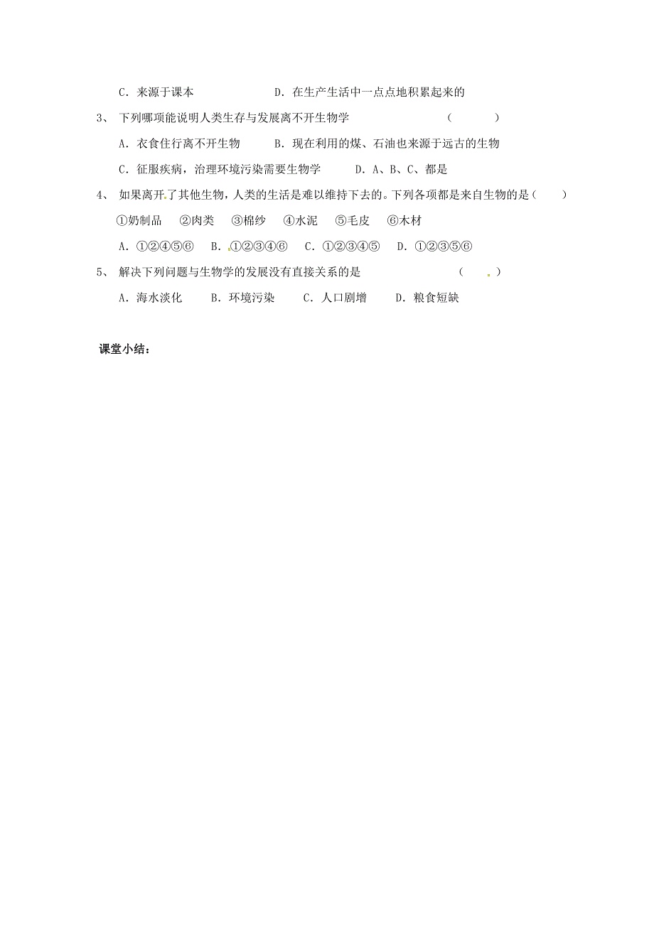 山西省垣曲县华峰初级中学七年级生物上册1.1.3我们身边的生物学导学案无答案新版苏教版_第2页