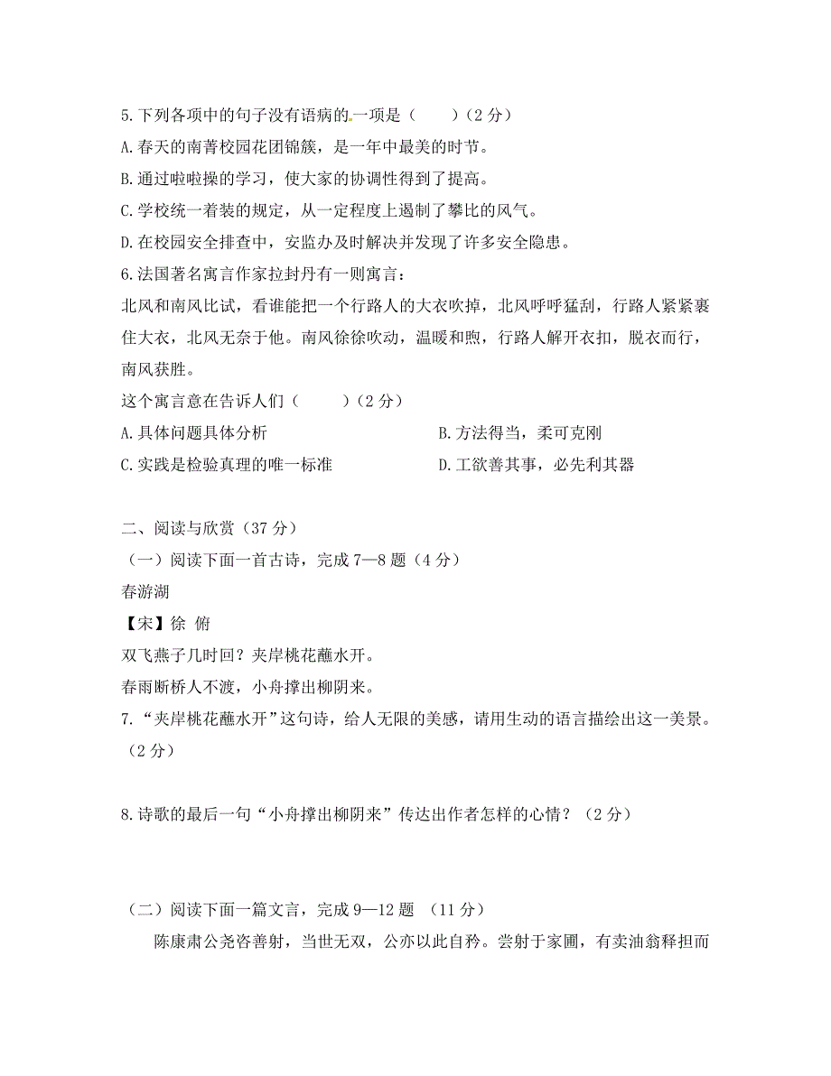 江苏省江阴市南菁高级中学七年级语文下学期期中试题苏教版_第2页