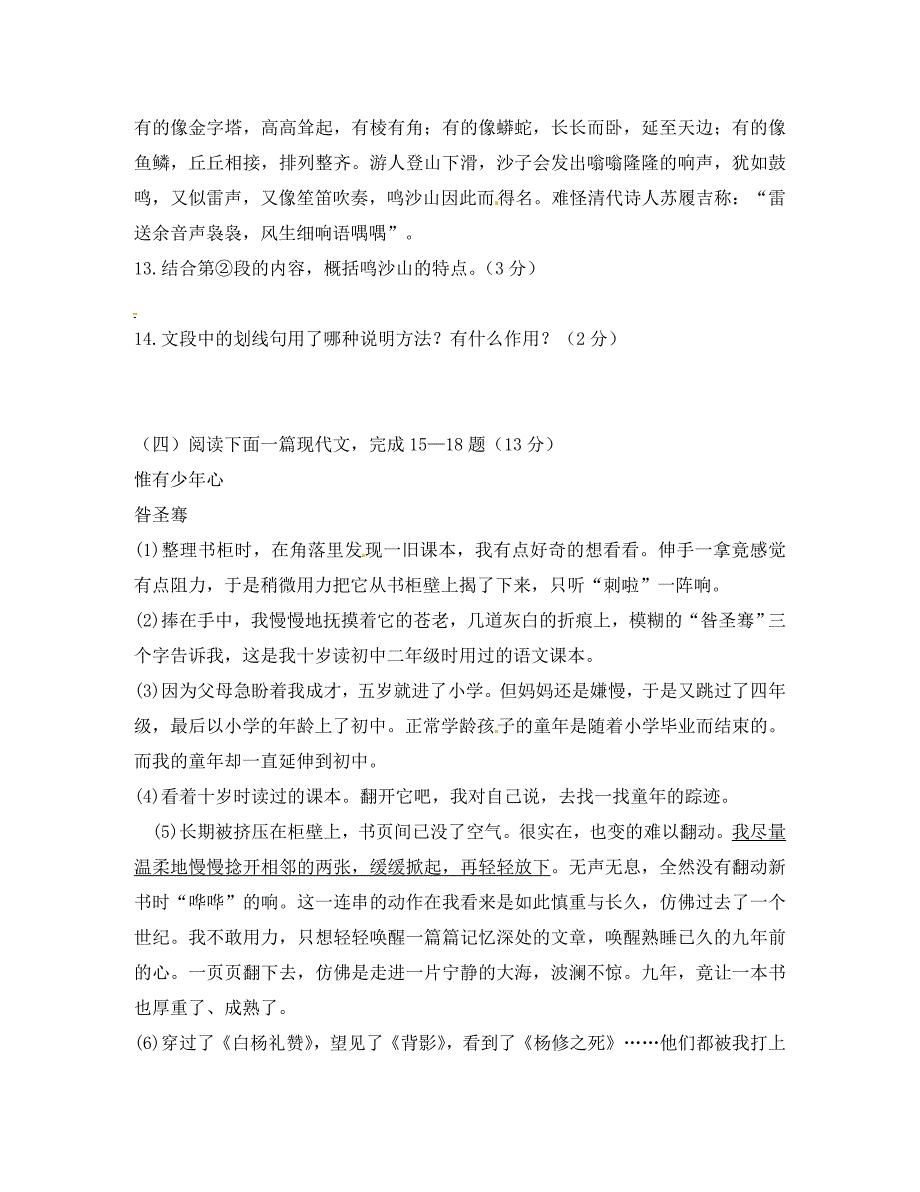 江苏省江阴市南菁高级中学七年级语文下学期期中试题苏教版_第4页