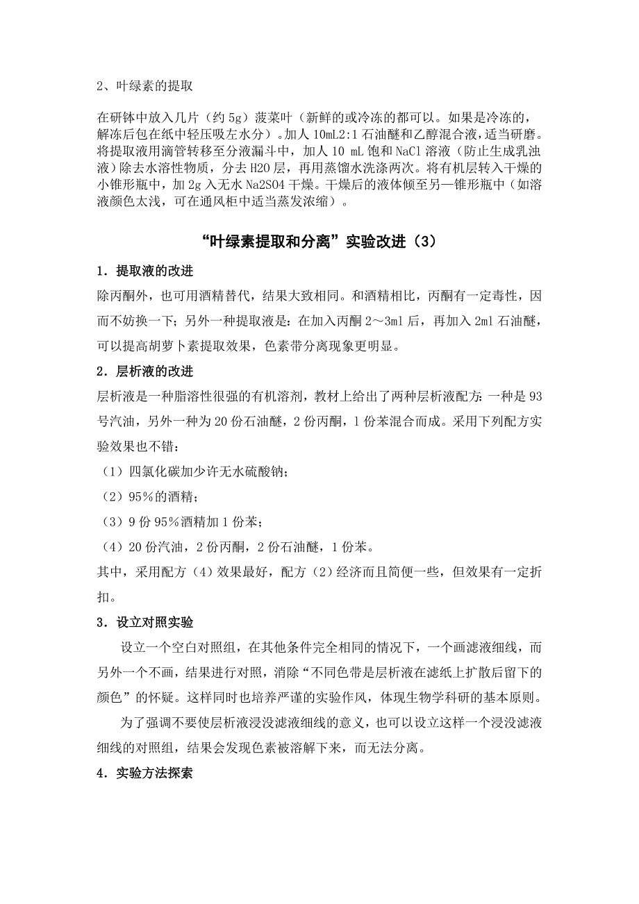 生物教学论参考资料_第1页