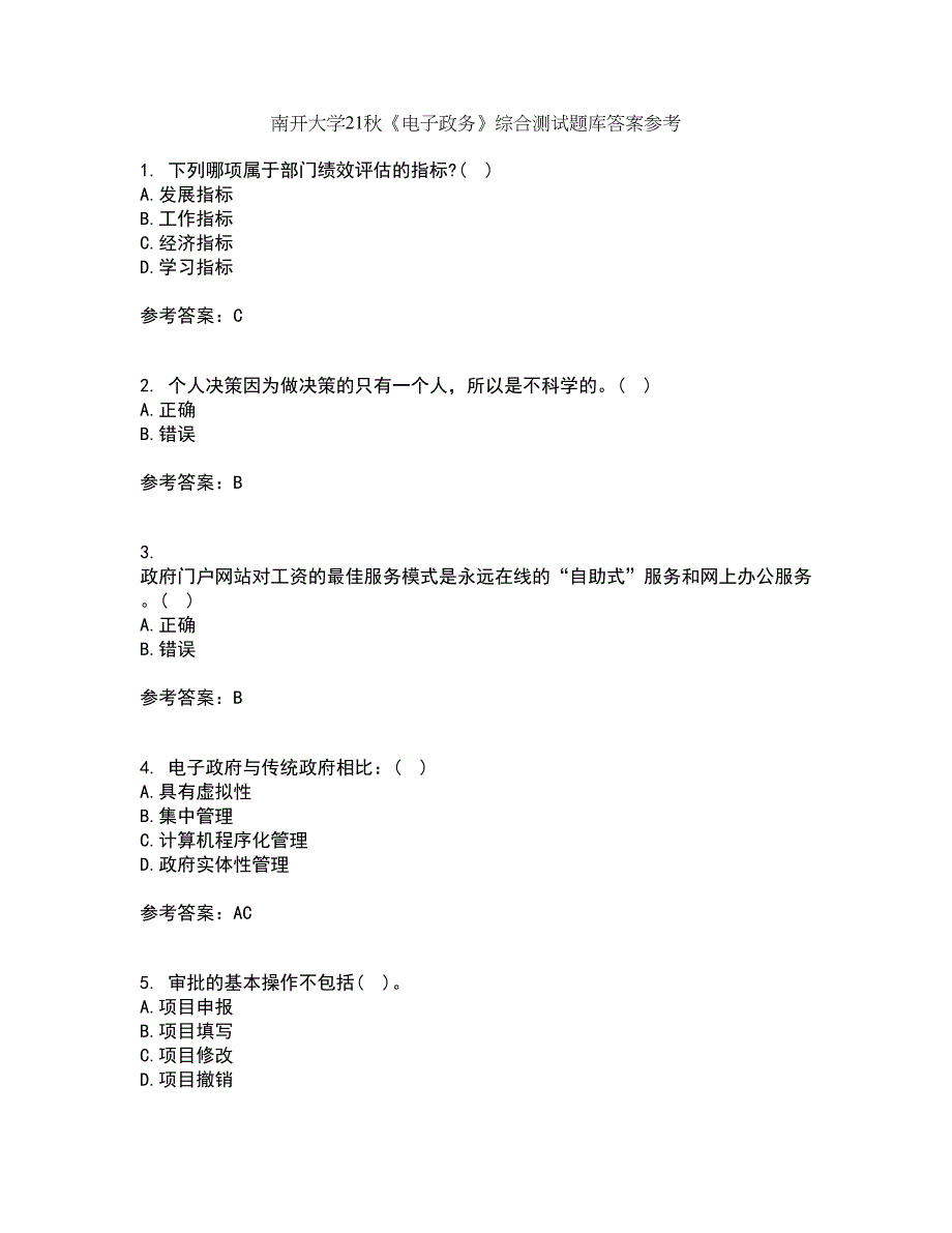 南开大学21秋《电子政务》综合测试题库答案参考93_第1页