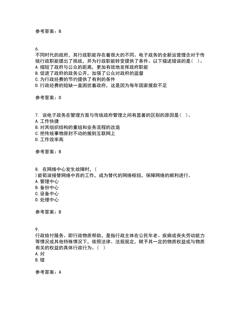 南开大学21秋《电子政务》综合测试题库答案参考93_第2页