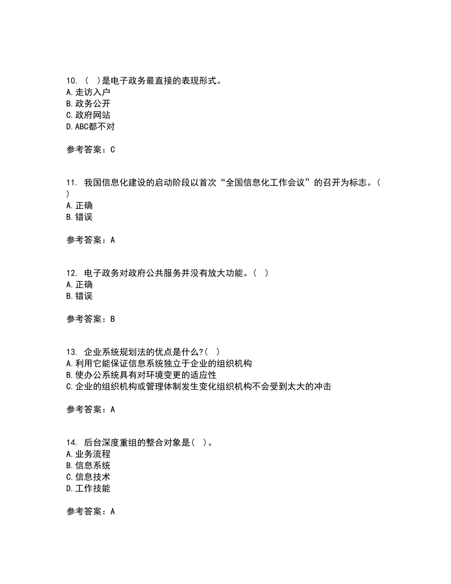 南开大学21秋《电子政务》综合测试题库答案参考93_第3页