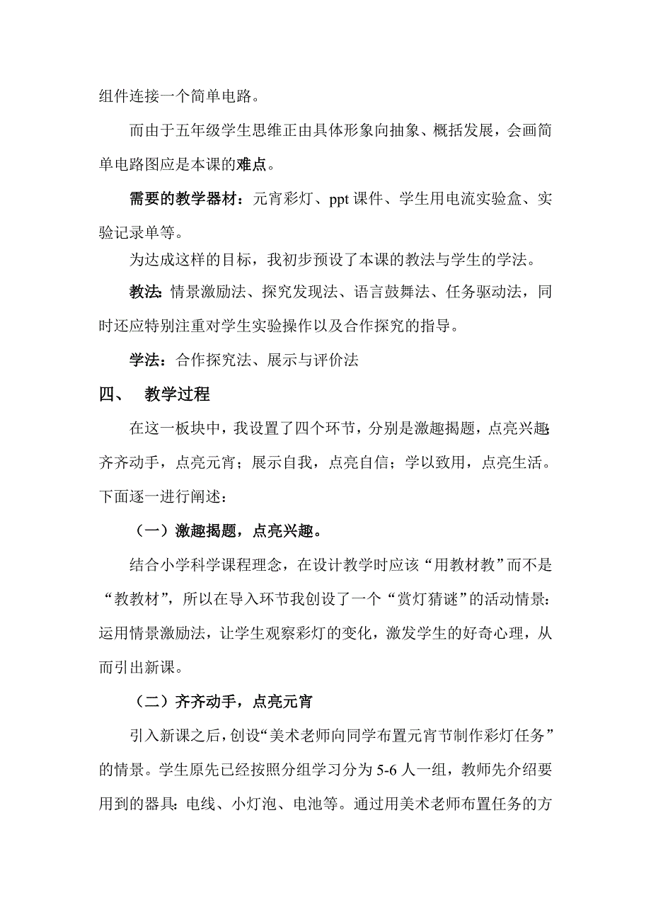 《电路的研究》说课稿_第2页