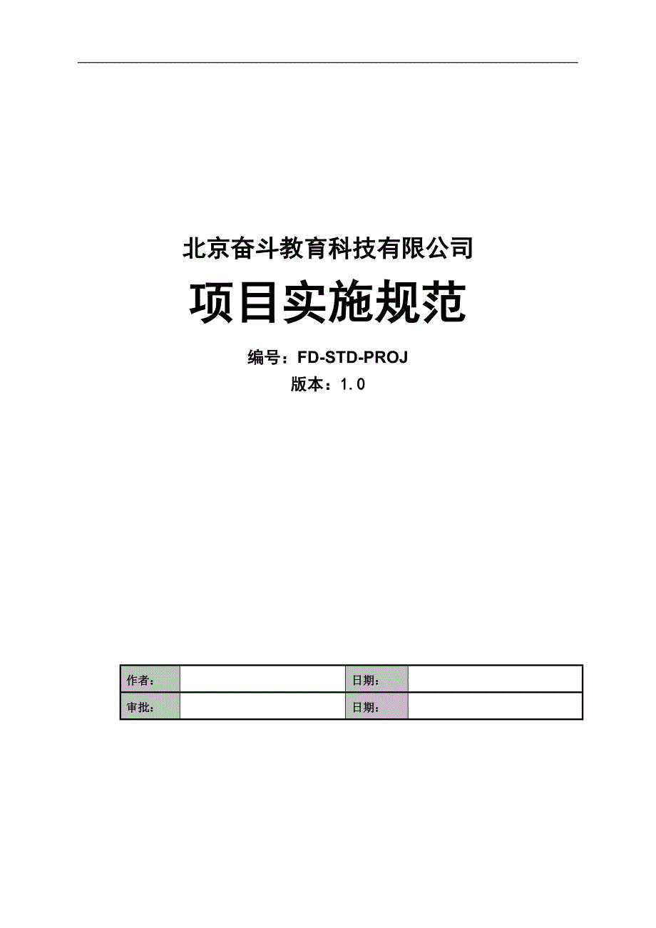 人力资源系统需求规格说明书(模板)_第1页