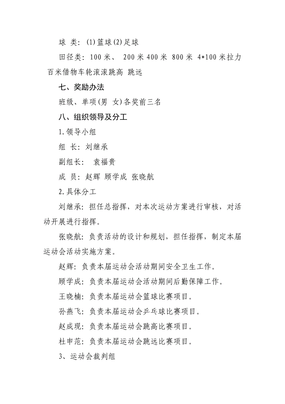 2016年度学校运动会实施方案_第2页