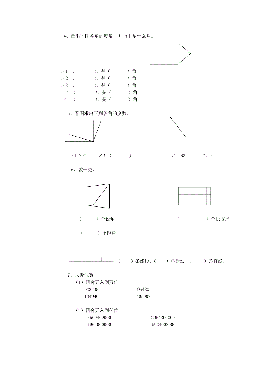 小学四年级数学上册期中考试试卷.doc_第3页