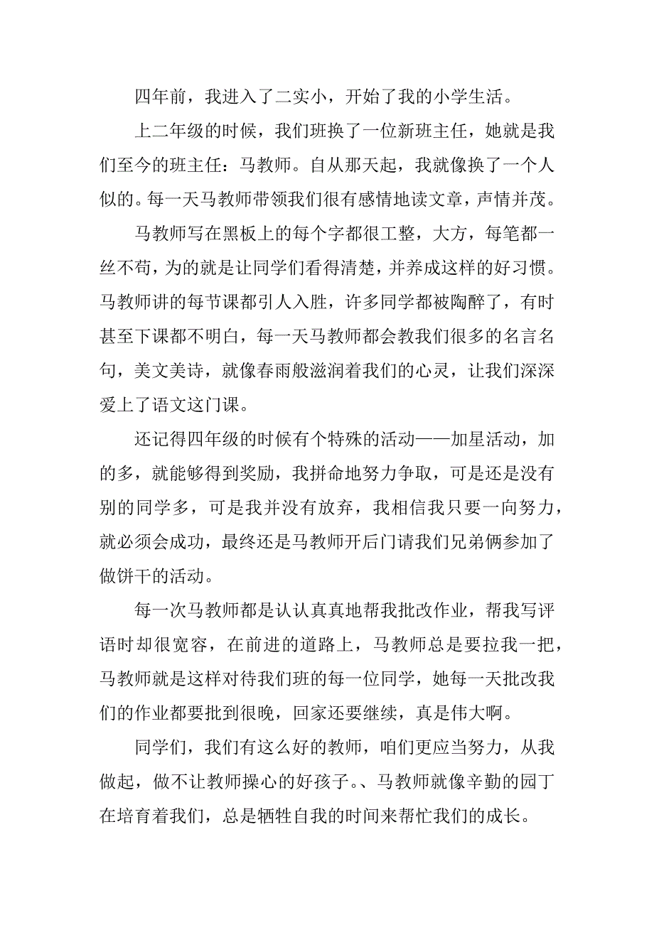 精选小学教师演讲稿3篇_第3页