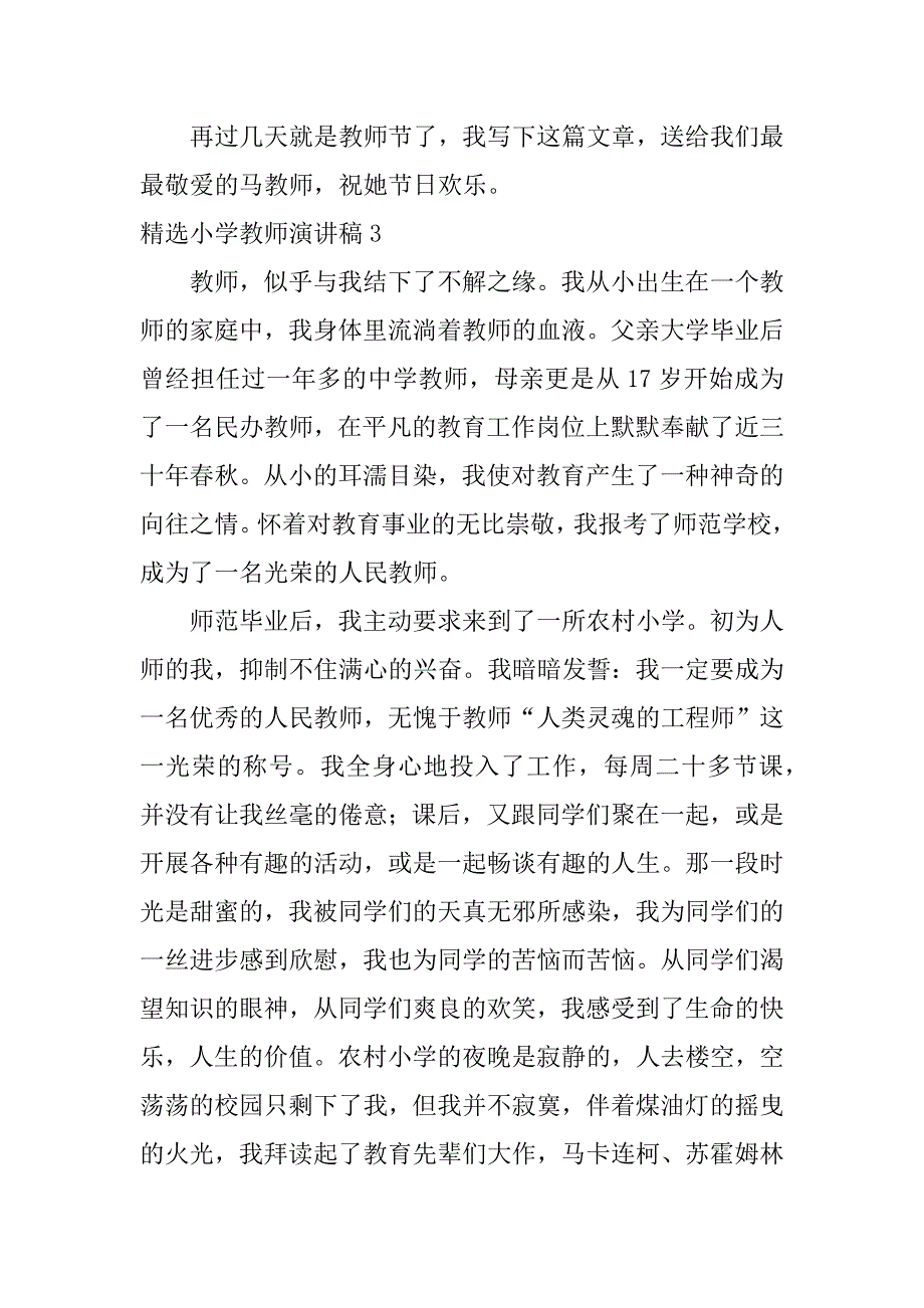 精选小学教师演讲稿3篇_第4页