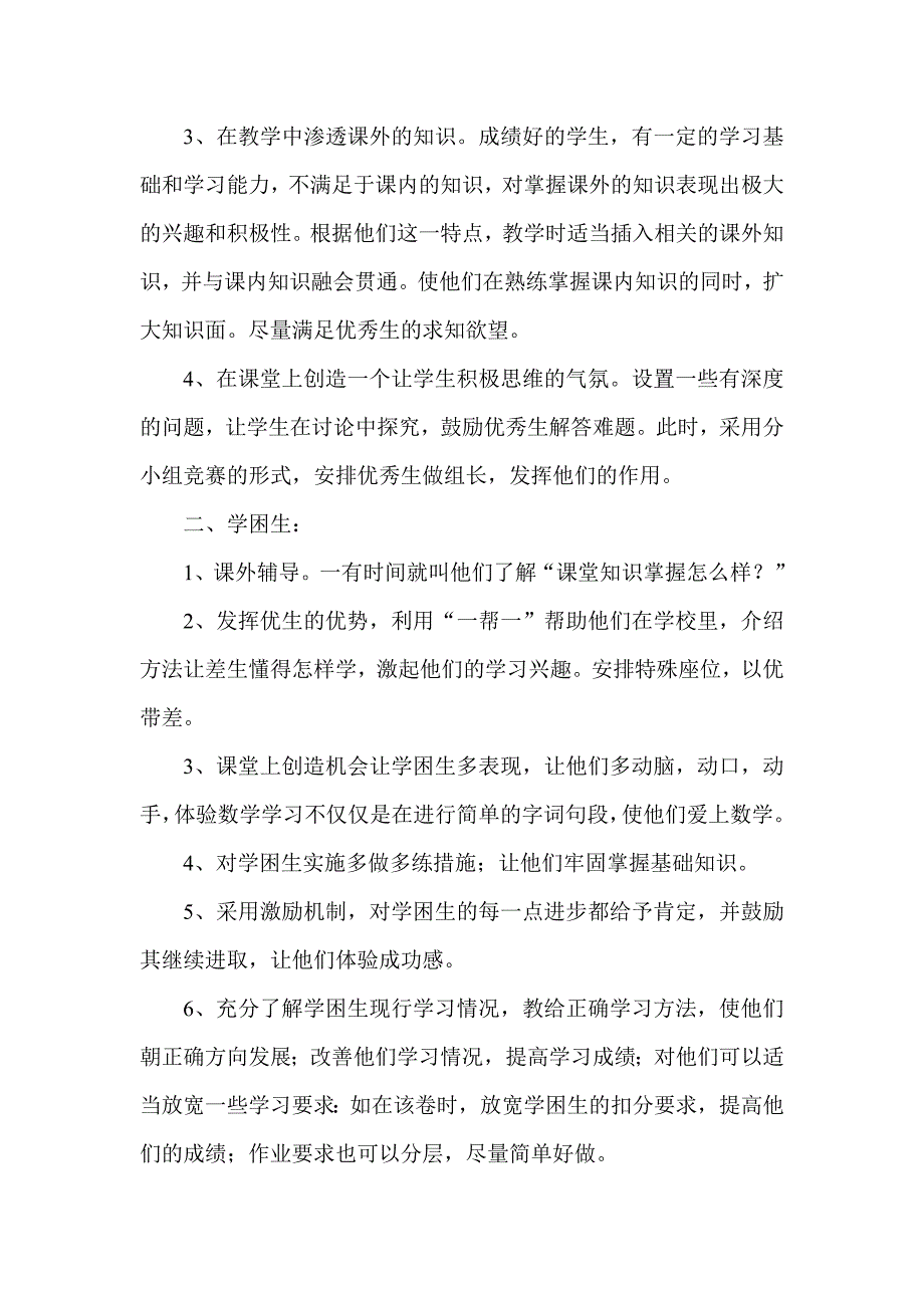 小学课外辅导计划集锦_第2页