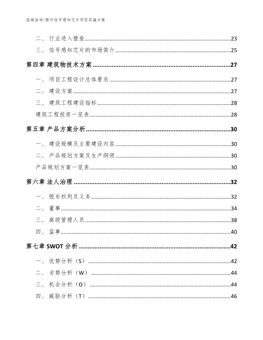 梧州信号感知芯片项目实施方案模板_第2页