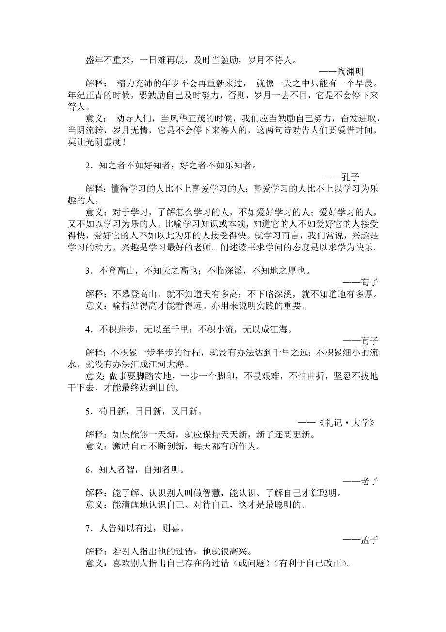 七年级上册思想品德名言名句_第1页