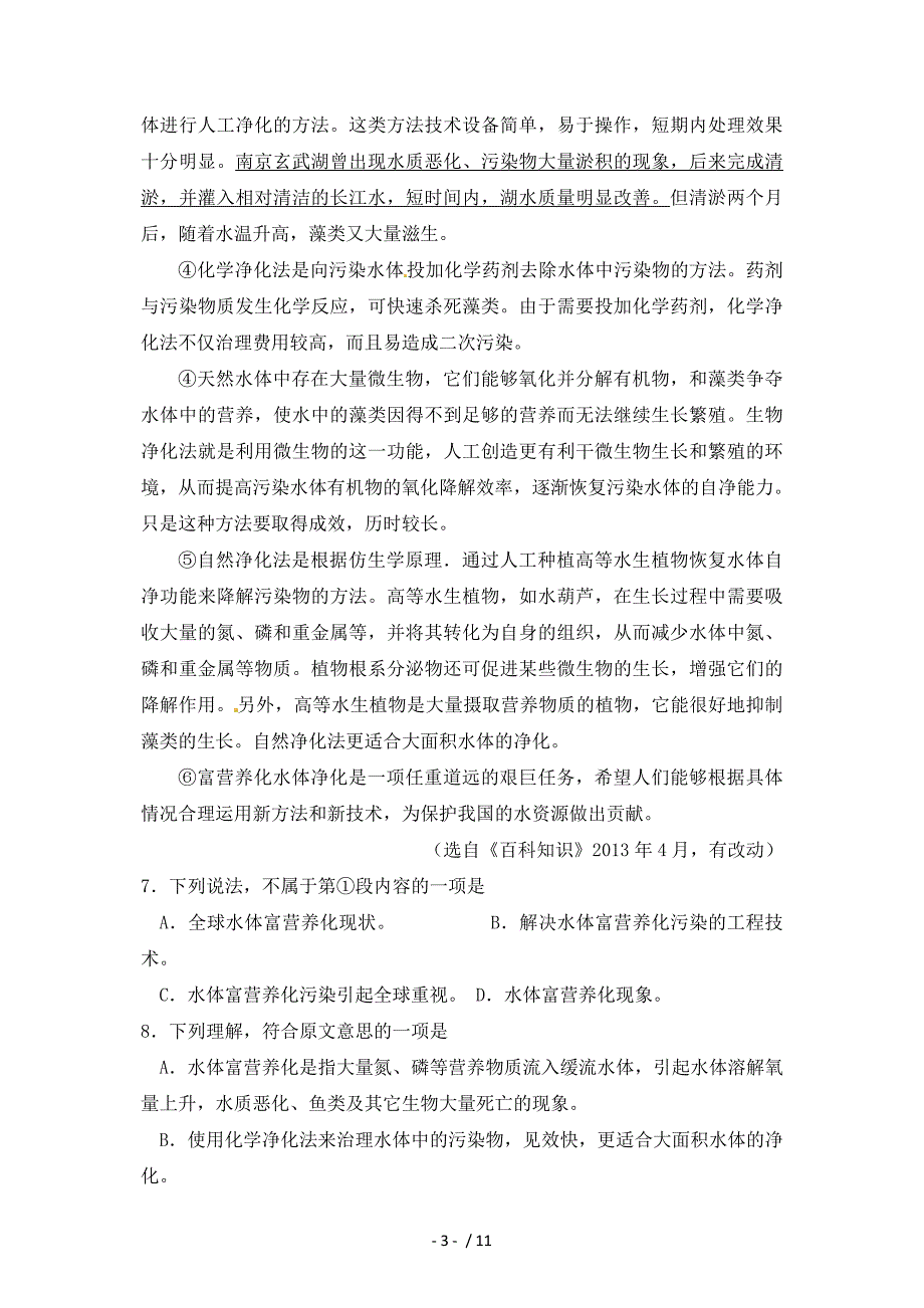 广西壮族自治区百色市2013中考语文试题及答案_第3页