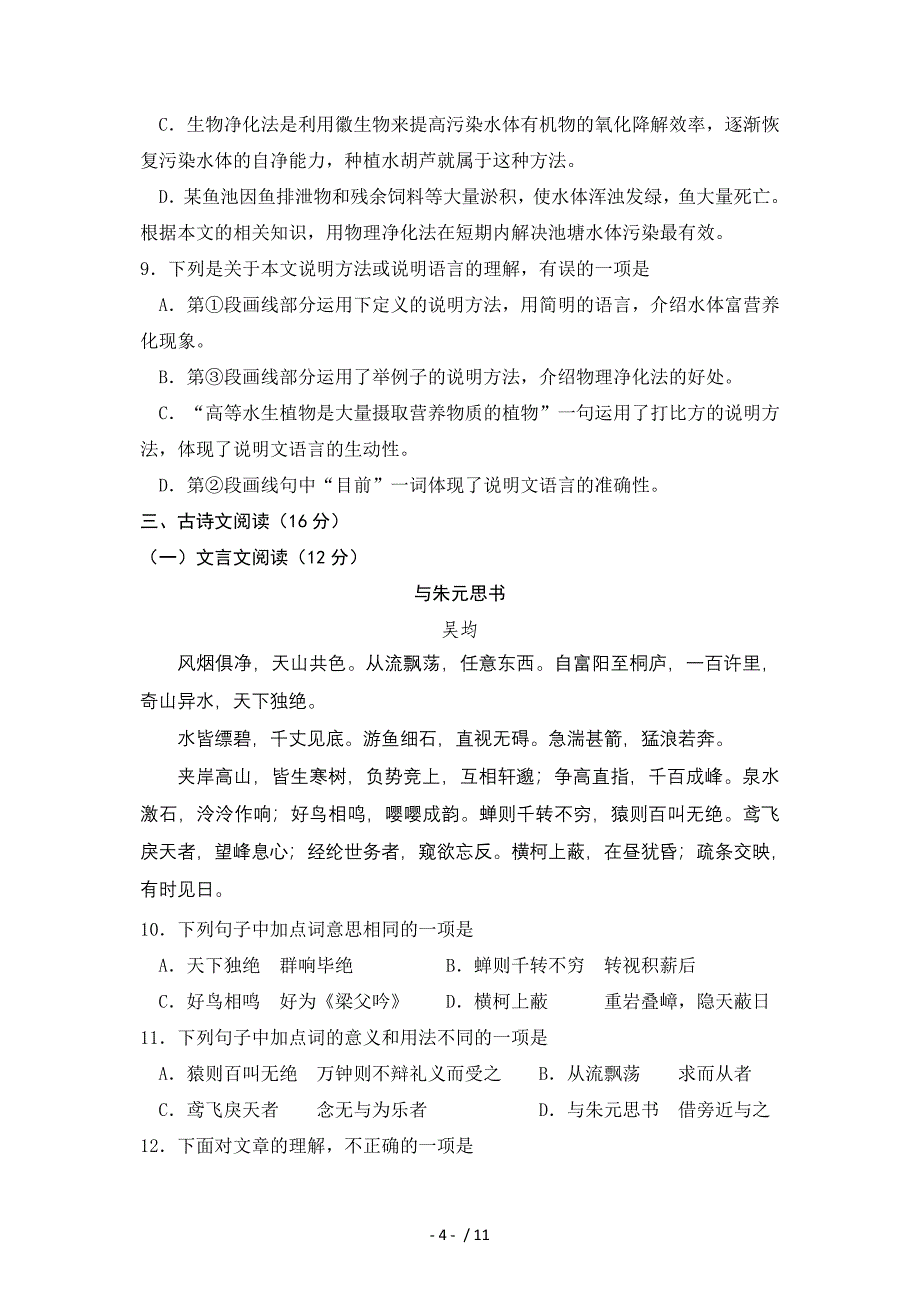 广西壮族自治区百色市2013中考语文试题及答案_第4页