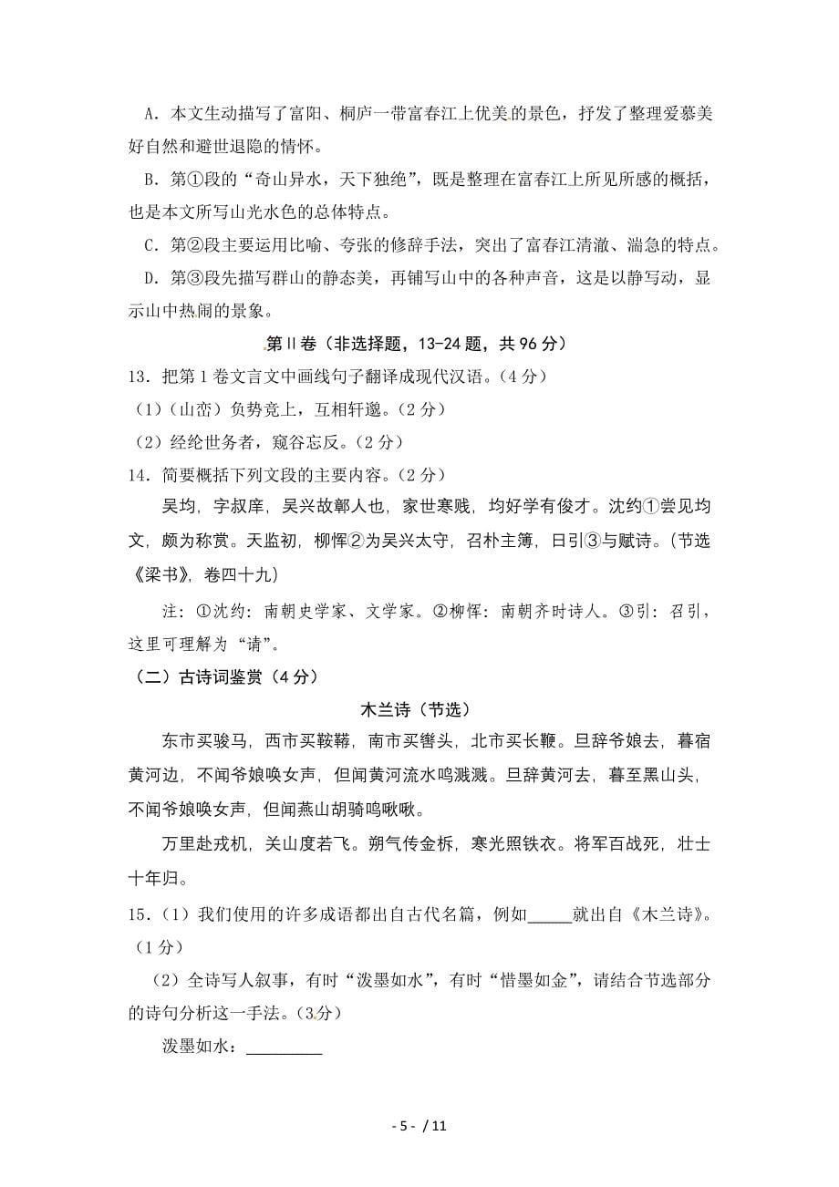 广西壮族自治区百色市2013中考语文试题及答案_第5页