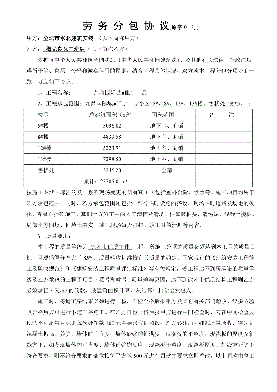 土建瓦工分包协议书@最新文档_第2页