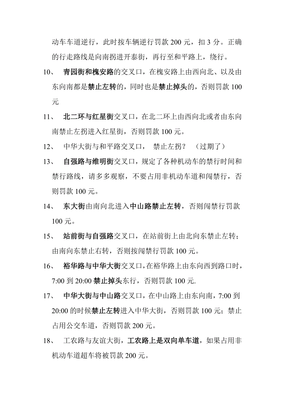 石家庄市易违章路段.doc_第2页