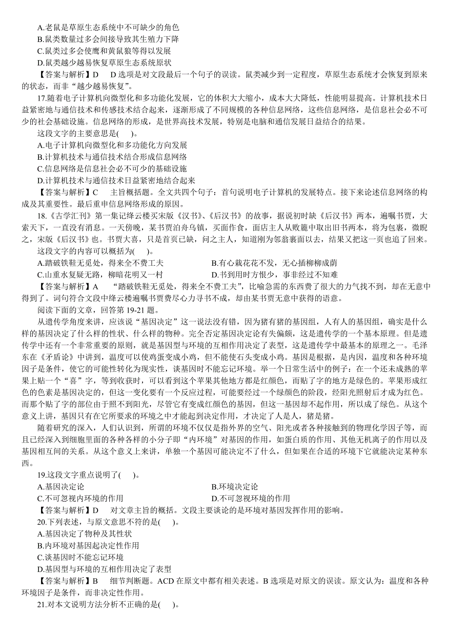 2012年上海市公务员录用考试B卷.doc_第4页