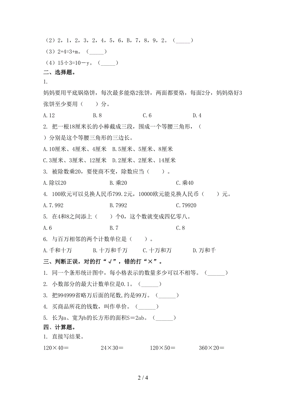 四年级数学上学期第二次月考考试水平检测沪教版_第2页