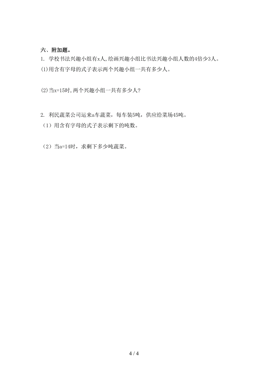 四年级数学上学期第二次月考考试水平检测沪教版_第4页