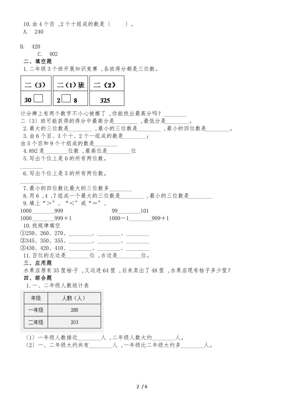 二年级下册数学一课一练1000以内数的认识1_人教新课标（2018秋）（含答案）_第2页