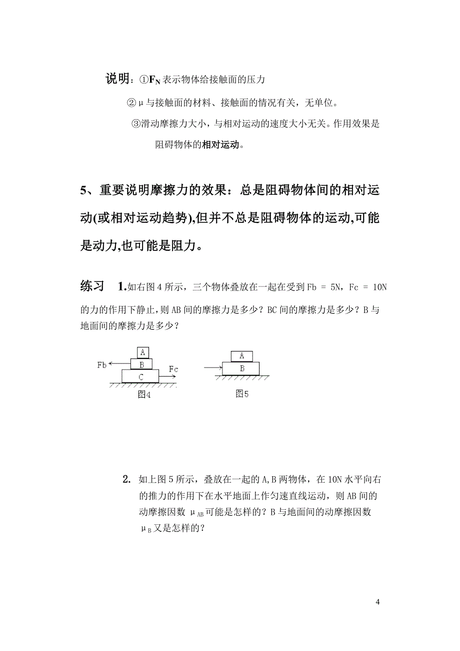 弹力知识点归纳.doc_第4页