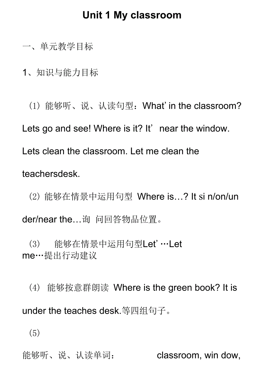 pep四年级英语上册课程标准目标细化解读_第2页