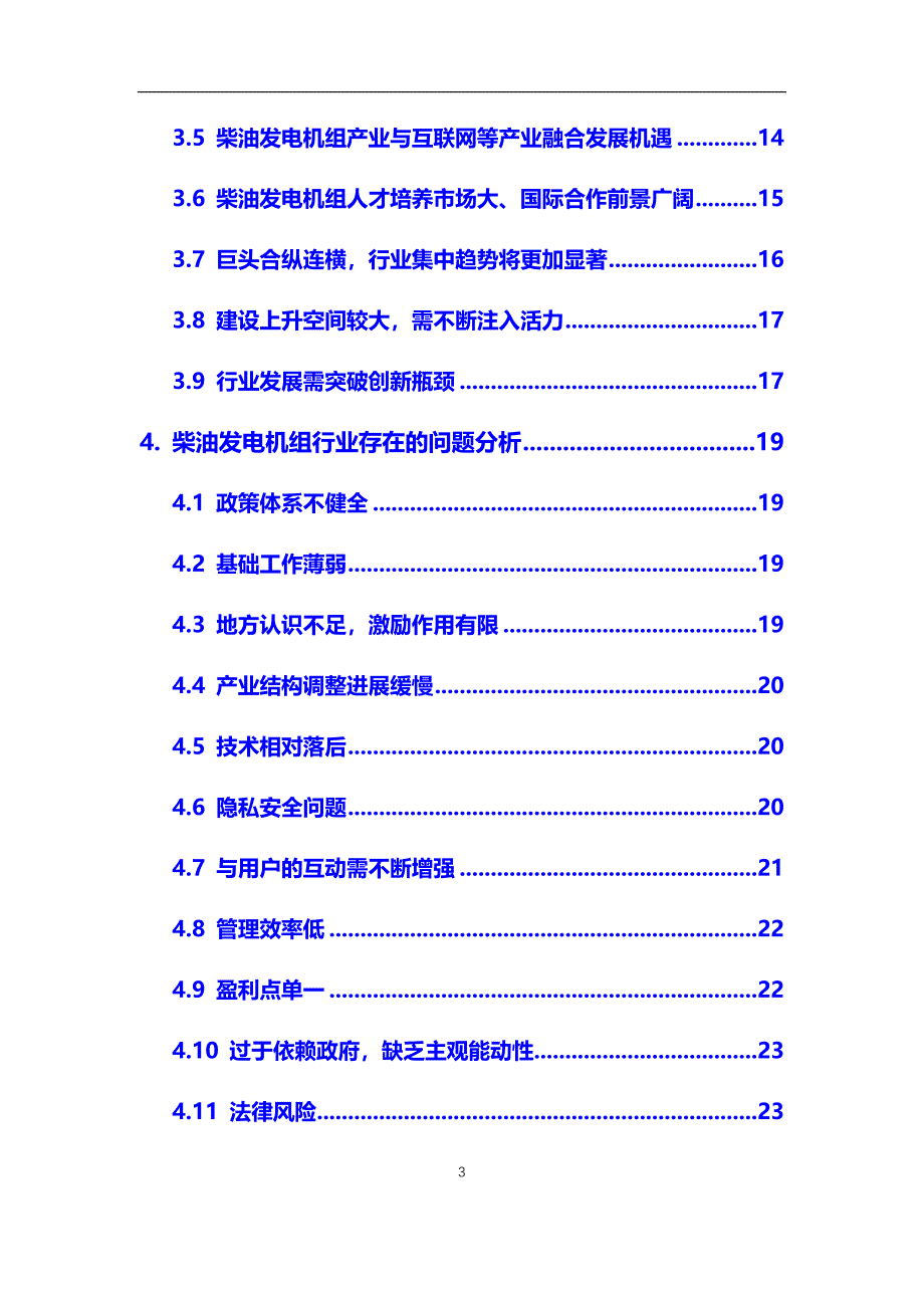 2020年柴油发电机组行业市场需求前景预测分析报告_第3页