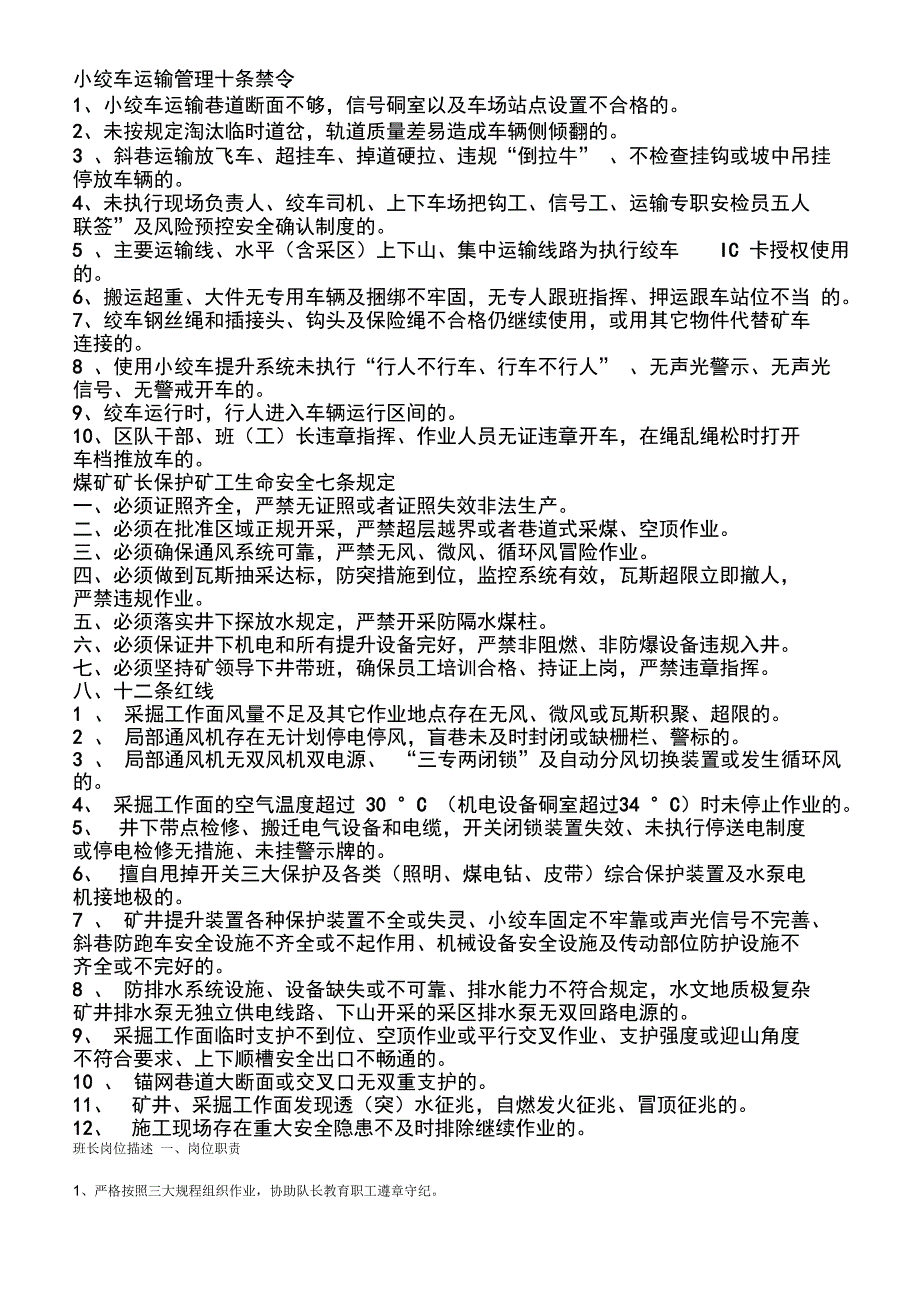 各种学习内容岗位描述_第1页