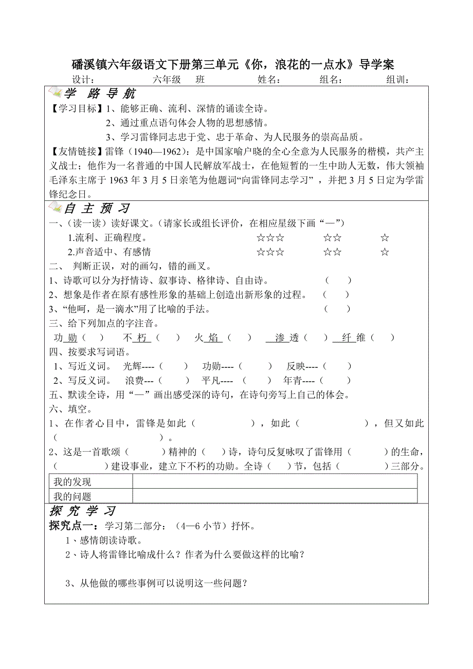 你浪花的一滴水导学案.doc_第1页