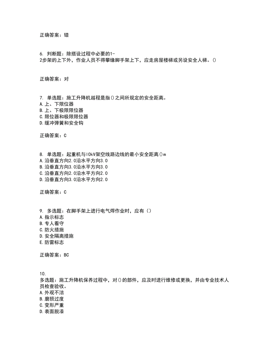 2022年山西省建筑施工企业安管人员专职安全员C证考试历年真题汇总含答案参考63_第2页