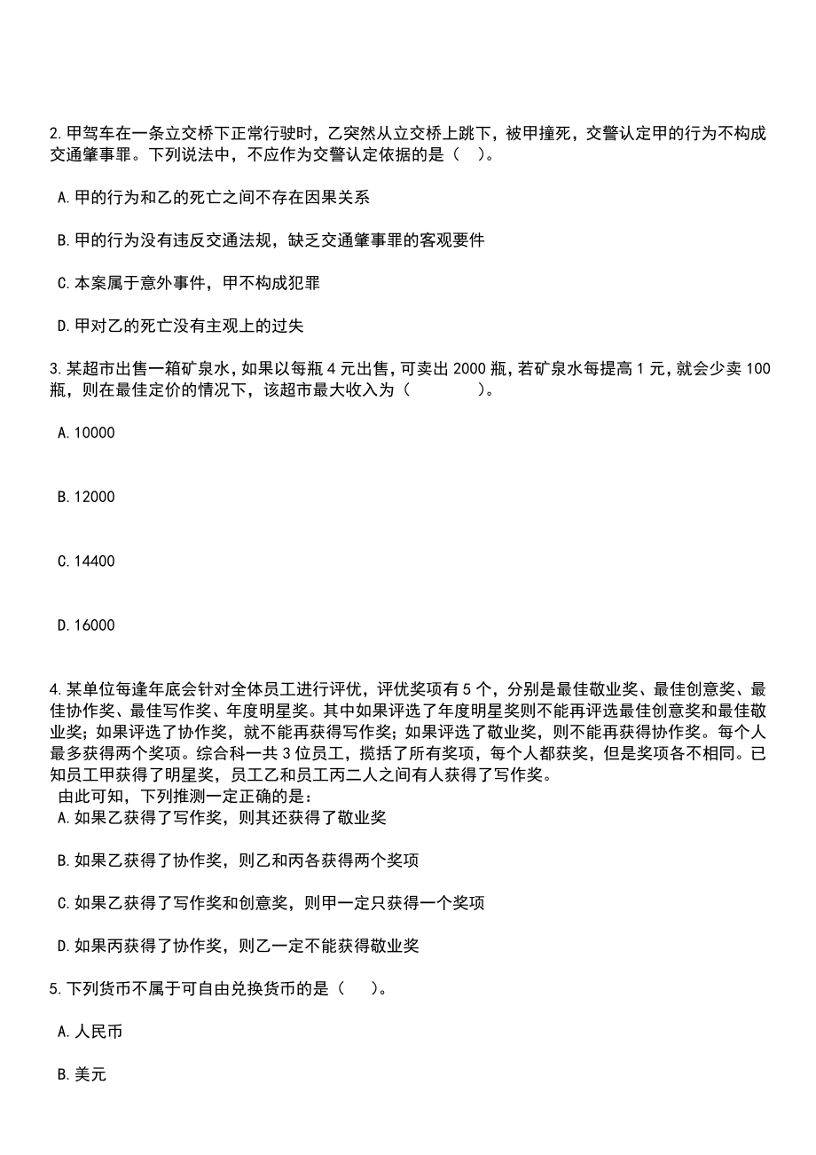 2023年06月2023年河南安阳市内黄县第一中学引进人才笔试题库含答案解析_第2页