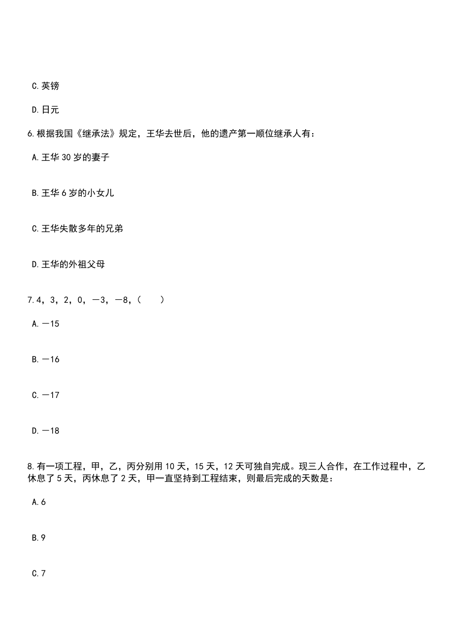 2023年06月2023年河南安阳市内黄县第一中学引进人才笔试题库含答案解析_第3页