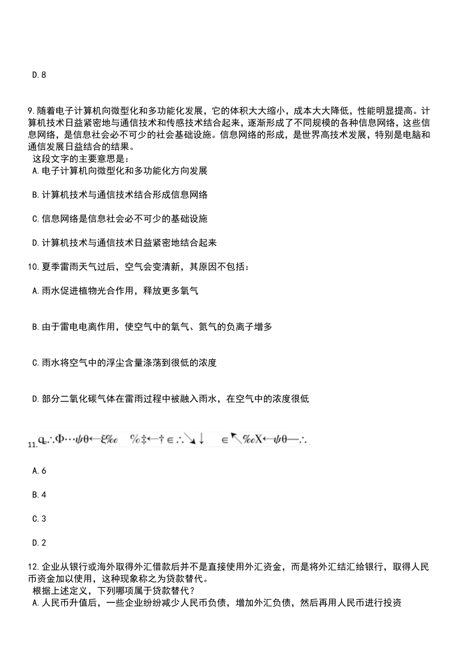 2023年06月2023年河南安阳市内黄县第一中学引进人才笔试题库含答案解析_第4页