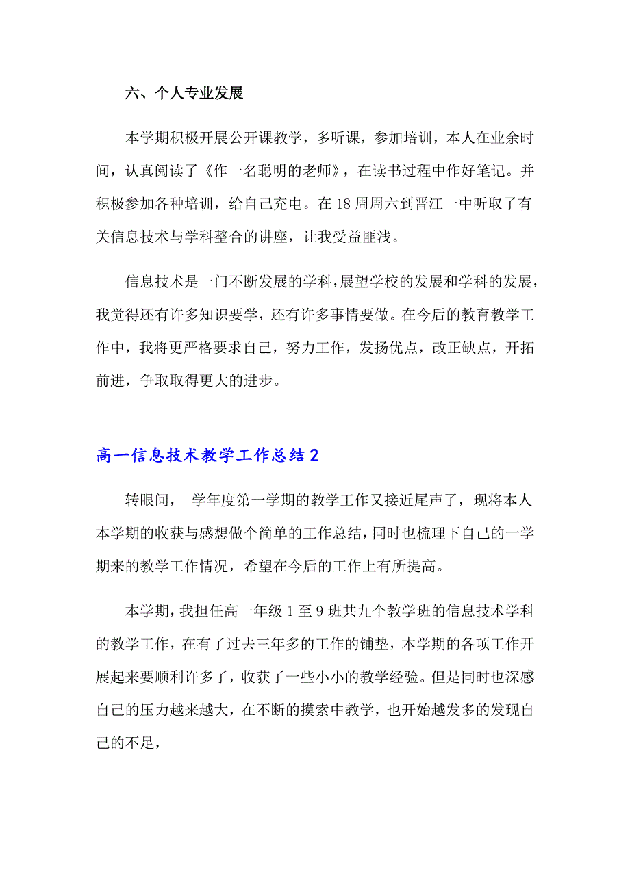 高一信息技术教学工作总结_第3页