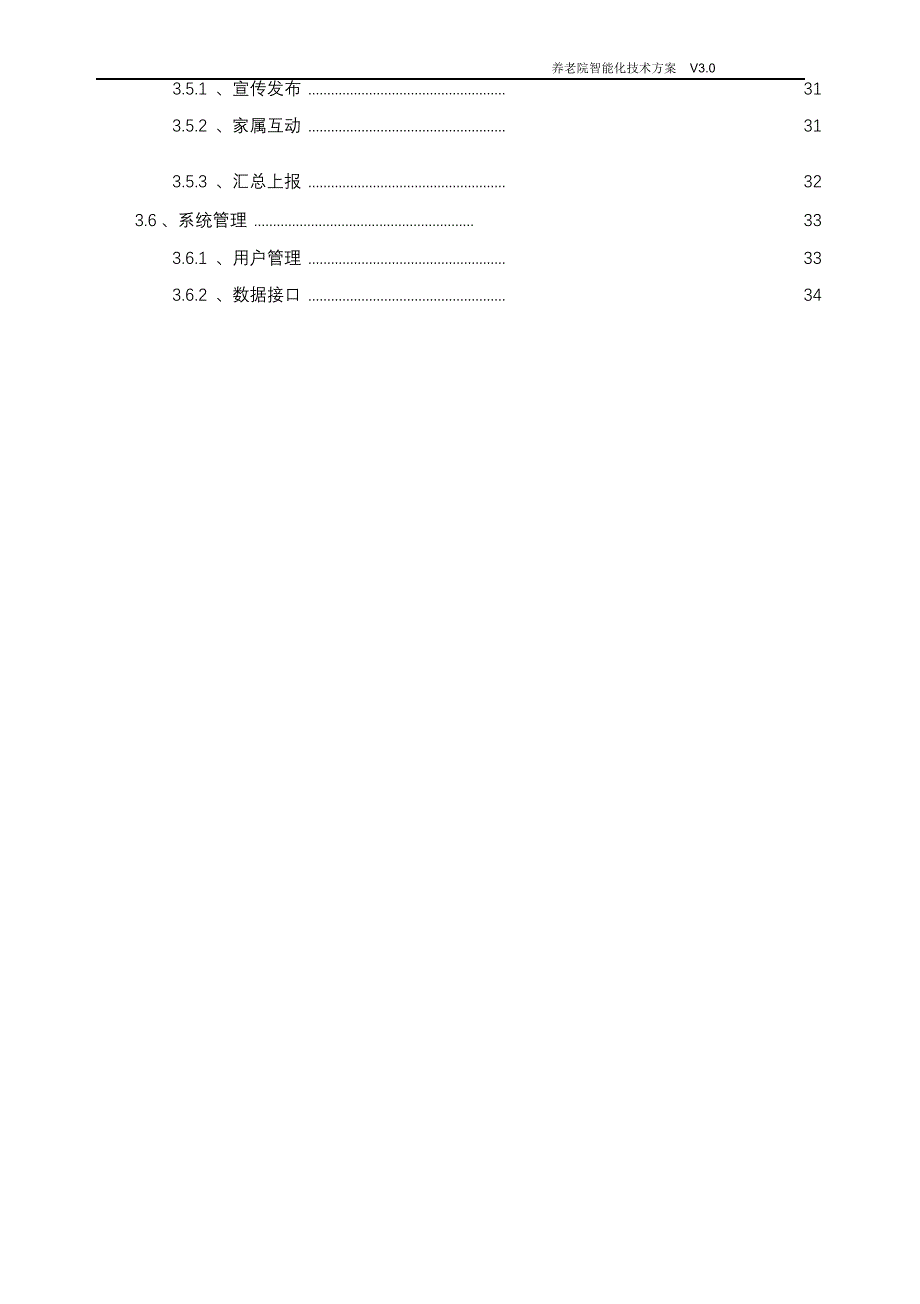 完整版（2022年）养老院智能化技术方案.doc_第3页