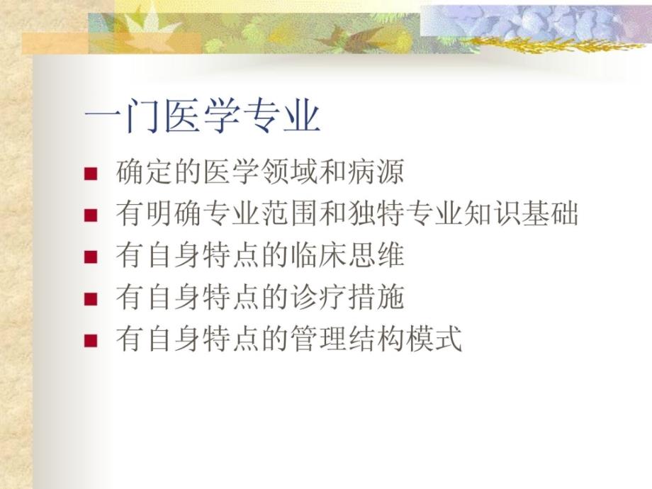 急诊医学特色与急诊任务方法.ppt_第4页