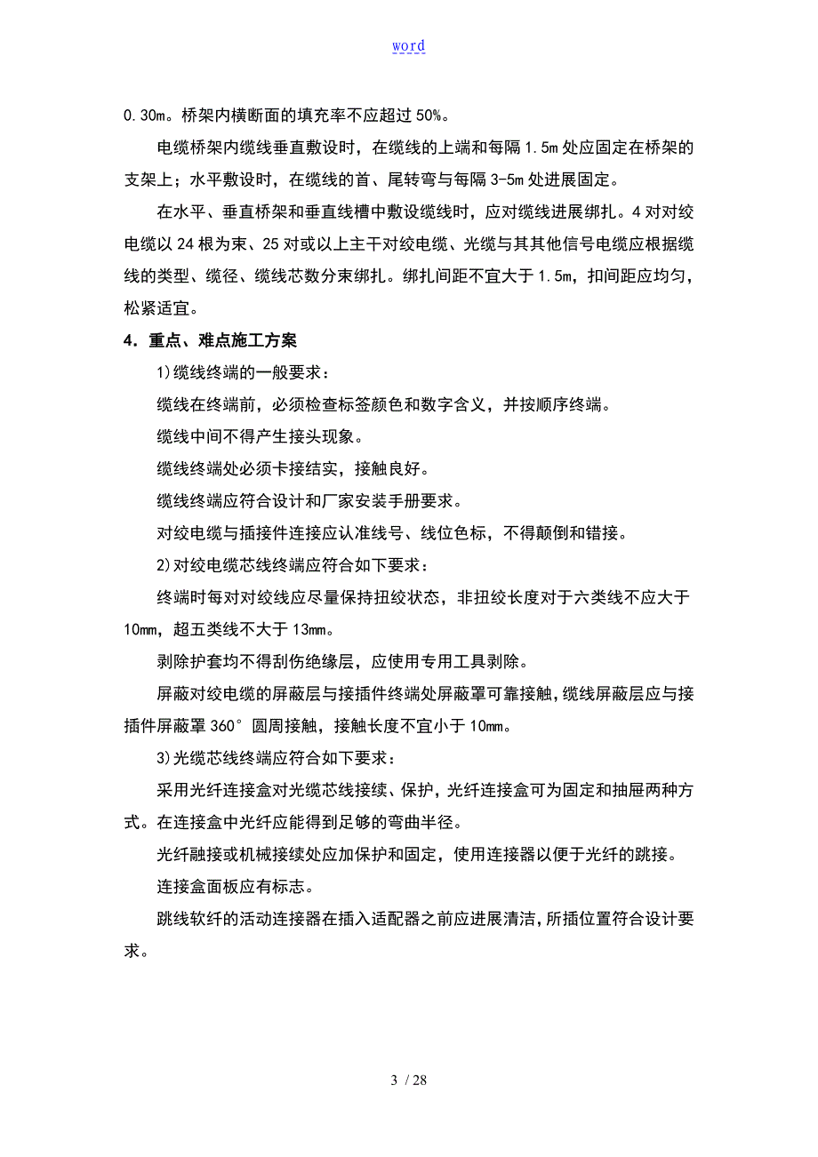 智能化各系统施工方案设计_第3页