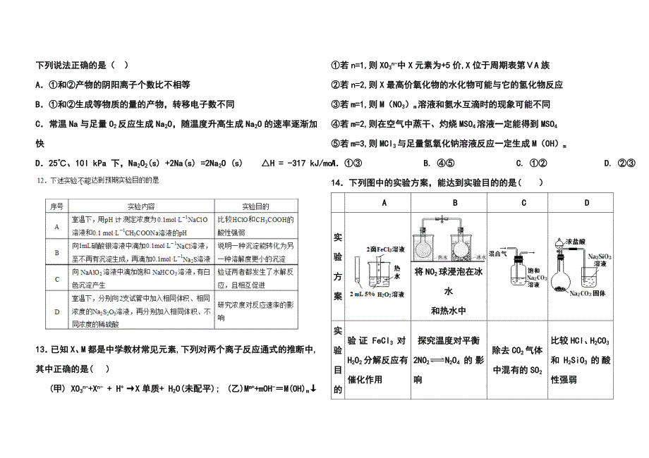 商丘市一高高三第一学期期末考试化学试卷及答案_第3页