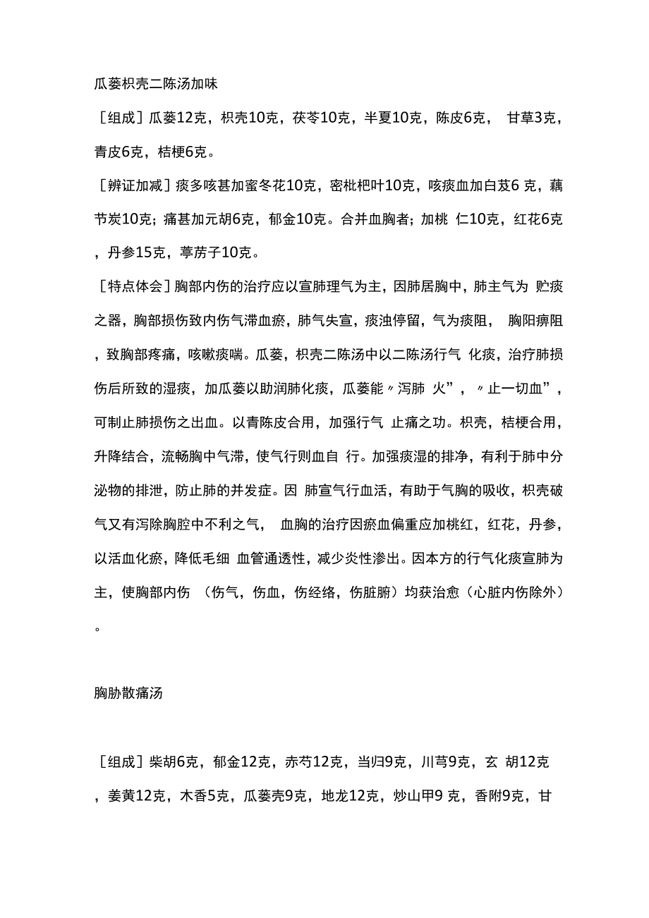 中医疼痛辨证处方_第4页