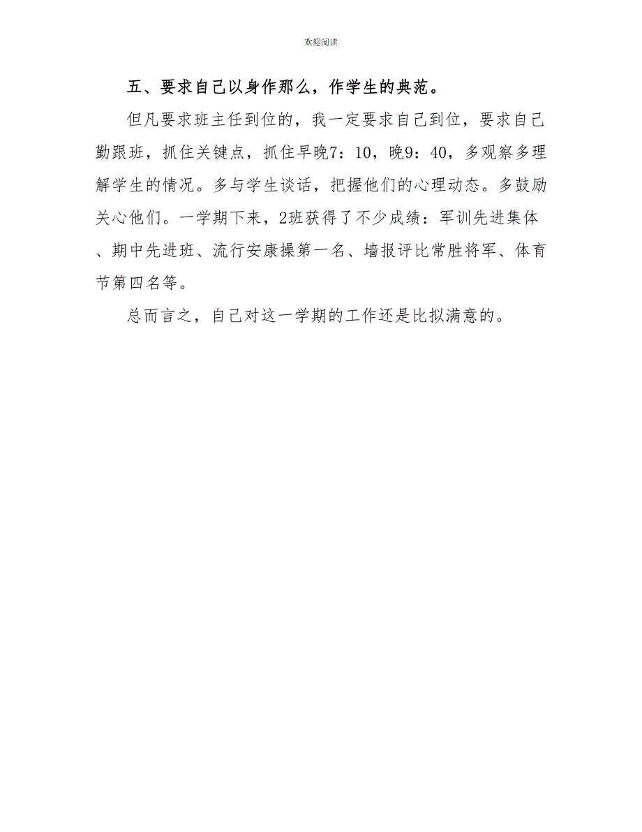 高一班主任工作总结第一学期_第3页