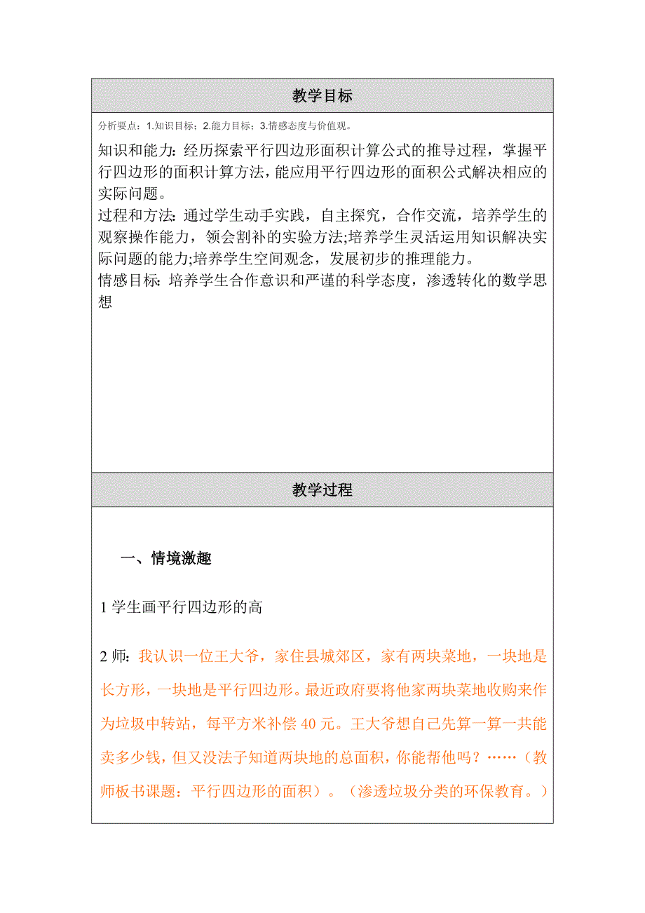 修改教学设计模板肖琼珊_第2页