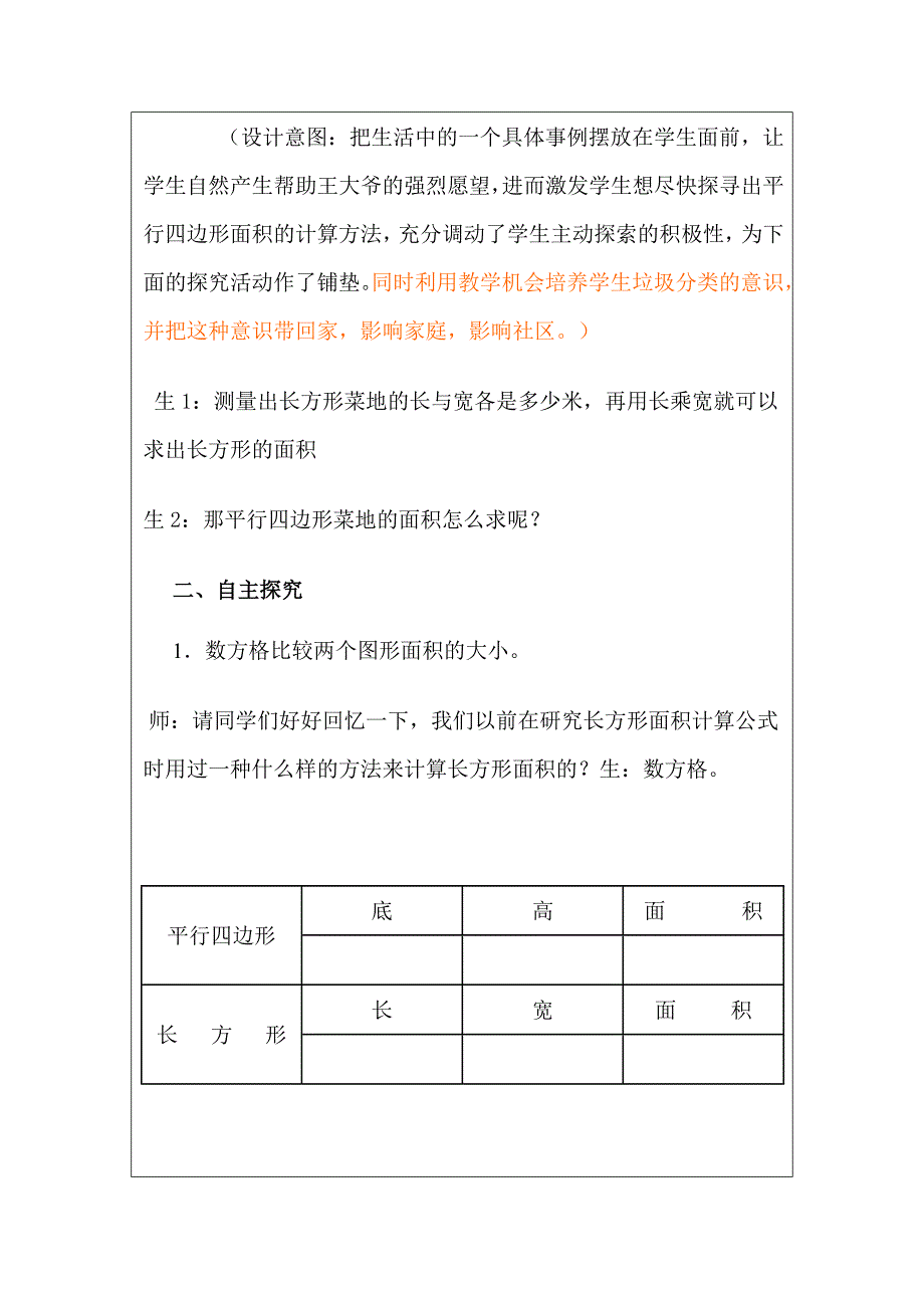 修改教学设计模板肖琼珊_第3页