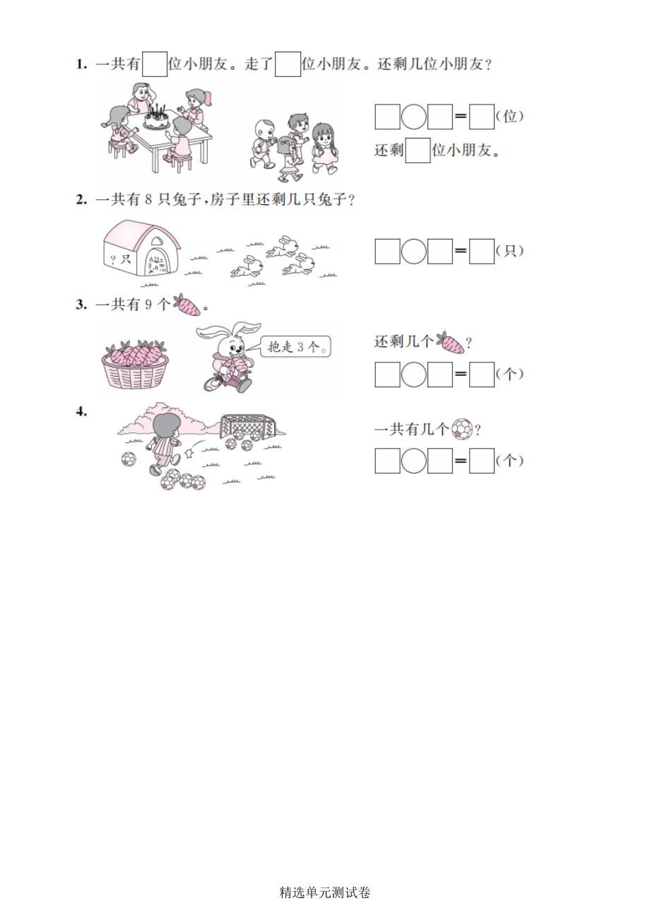 人教版数学一年级上册第五单元综合测试卷带答案_第2页